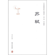 苏轼