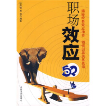 职场效应52