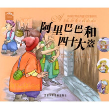 海豚世界经典童话故事系列：阿里巴巴和四十大盗