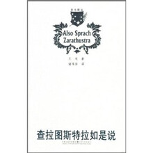 查拉图苏特拉如是说