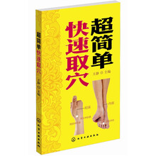 超简单快速取穴