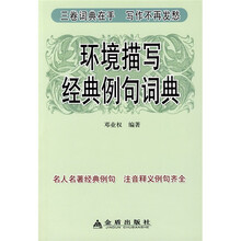 环境描写经典例句词典