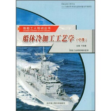 船体冷加工工艺学(中级)