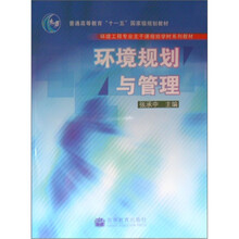 环境规划与管理
