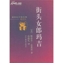 街头女郎玛吉