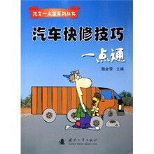 汽车快修技巧一点通