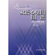 双语心电图图谱(英中对照分析)