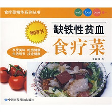 缺铁性贫血食疗菜