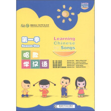 唱歌学汉语（第1季）（DVD光盘）
