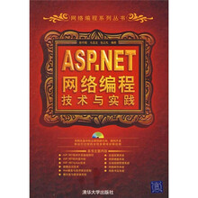 ASP.NET网络编程技术与实践