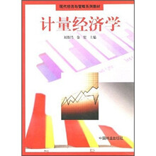 计量经济学