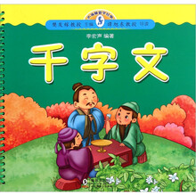 小海豚蒙学经典：千字文
