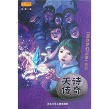 天诗传奇
