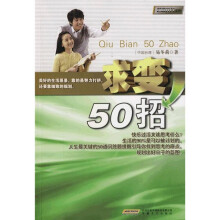 求变50招