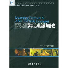 21世纪动漫游戏专业高等教育规划教材:影视动画数字后期编辑与合成