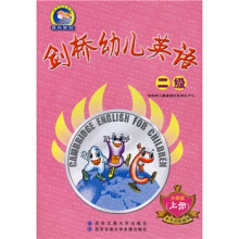 剑桥幼儿英语(2级)(上)(分册版)(附光盘)