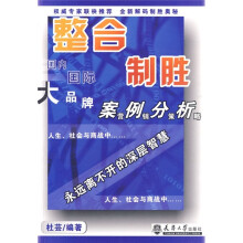 整合制胜