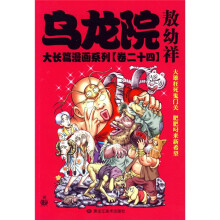 乌龙院大长篇漫画系列(卷24)