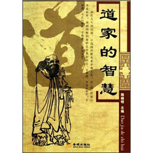 道家的智慧