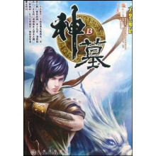 神墓13：六界崩碎