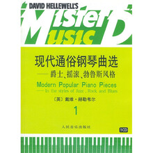 现代通俗钢琴曲选：爵士、摇滚、勃鲁斯风格1（附光盘）