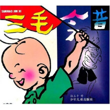 三毛今昔