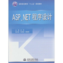 ASP.NET 程序设计
