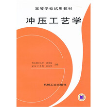 冲压工艺学