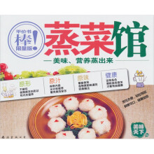 美味天下（第3版）06·蒸菜：美味、营养蒸出来