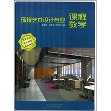 环境艺术设计专业课程教学