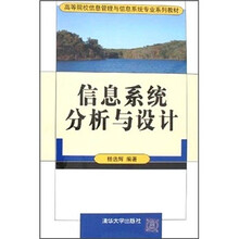 信息系统分析与设计