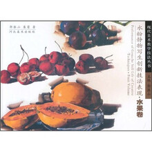 水粉静物写生创新技法表现（水果卷）