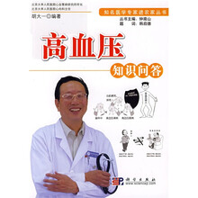 高血压知识问答