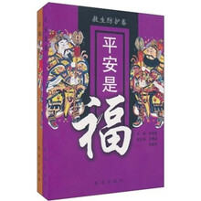 平安是福（套装共2册）