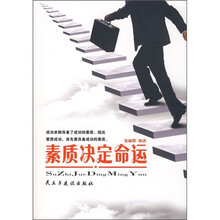 素质决定命运