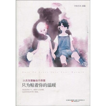 只为贴着你的温暖