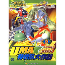UMA·特救队大作战3