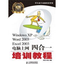 零点起飞电脑培训学校:Windows XP、Word 2003、Excel 2003、电脑上网四合一