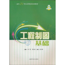 工程制图基础