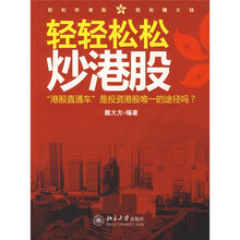 轻轻松松炒港股