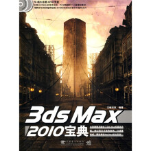 3ds max 2010宝典(附DVD光盘2张)