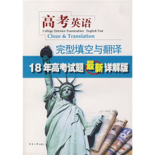高考英语完型填空与翻译