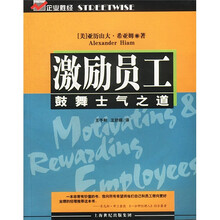 企业胜经·激励员工：鼓舞士气之道