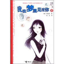 我在梦里见过你2