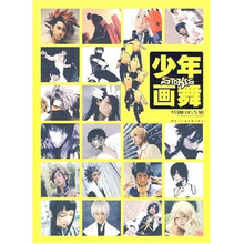 少年画舞:STOKIS!特刊COS专辑(附新款素颜8开大海报)