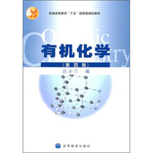 有机化学（第4版）