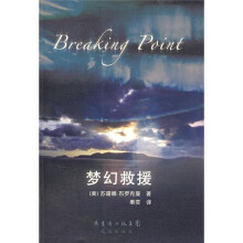 梦幻救援