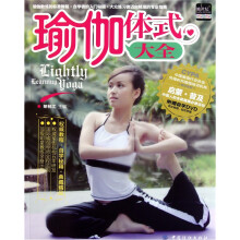 瑜伽体式大全