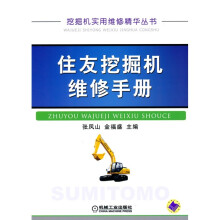 住友挖掘机维修手册