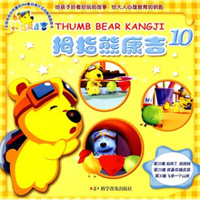 拇指熊康吉10